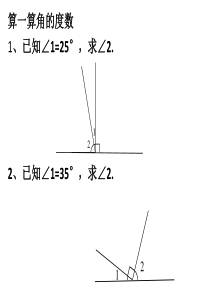 四年级上册三单元计算角的度数