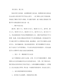 一年级上学期家长会数学老师发言稿