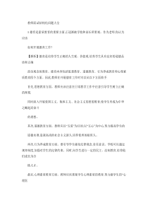 教师面试结构化问题大全(精)