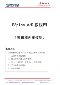 PSpice教程四(编辑和创建模型)