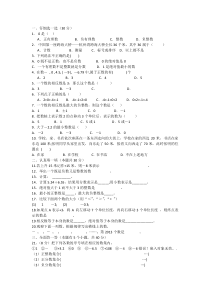 人教版七年级数学上册第一单元测试题及答案