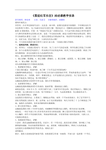 [初中历史]图说红军长征活动课教学实录-川教版