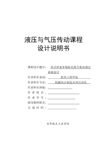 卧式单面多轴钻孔组合机床液压-系统设计