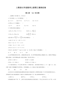 人教版七年级数学上册第三章测试卷(附答案解析)