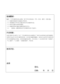 学生籍贯信息记录簿设计