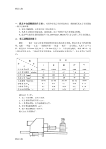 (整理)河南机电高等专科液压传动课程设计