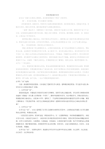 高校课堂教学反思