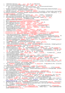 药物分析考试版