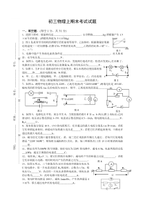 初三物理上期末考试试题