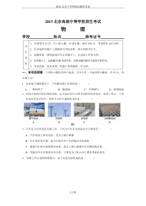 2015北京中考物理试题和答案