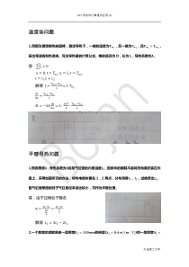 大连理工大学843传热学考研历年真题汇总分类——计算推导证明02