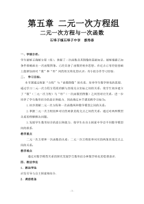 二元一次方程与一次函数教学设计