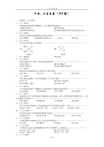 无机化学题库15-d区元素