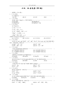 无机化学题库14-ds区元素