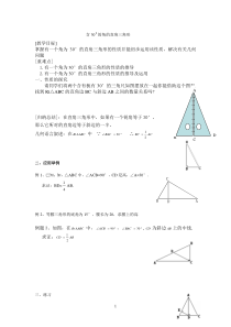 含30度角的直角三角形培优