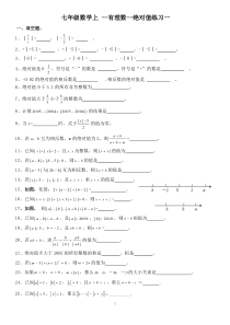 七年级数学上--绝对值练习及提高习题