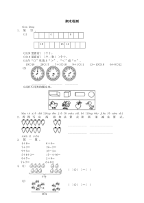新人教版一年级数学上册期末考试测试卷