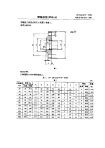 JBZQ-4475-2006-焊接法兰(PN0.6)