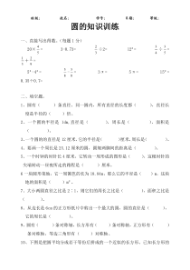 人教版小学六年级数学上册圆第五单元测试题共六套