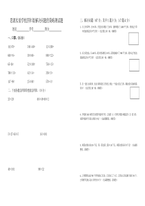 新苏教版四年级解决问题的策略测试题