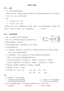 初二物理-第四章-光现象讲义