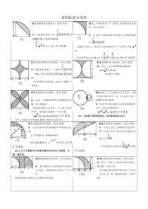 小学六年级求阴影部分面积试题和答案