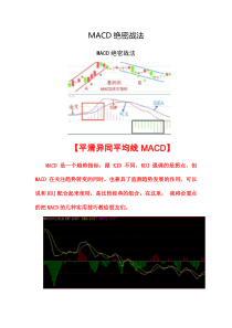 MACD绝密战法