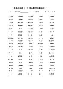 小学二年级上学期混合口算题(一面100题)