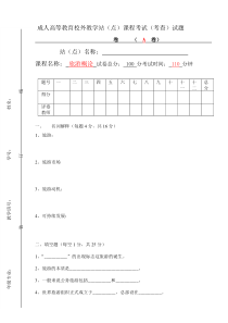 旅游概论期末试题A