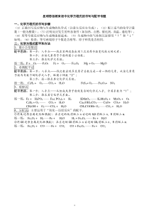 初中化学方程式的书写与配平专题