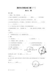 圆的有关概念及性质练习卷