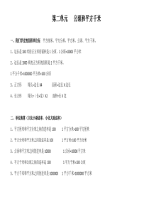 人教版四年级上册知识点归纳图形与几何