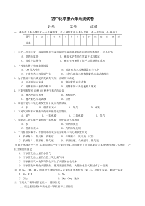 初中化学第六单元测试题(人教版)