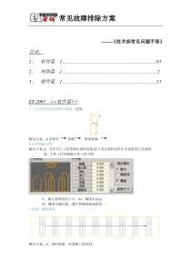 ET常见问题手册