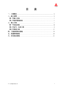 希望第八组原料系统安装施工组织设计