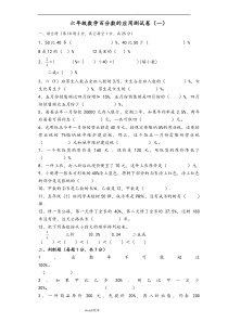 六年级数学百分数单元测试题和答案人版