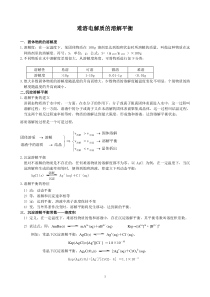 难溶电解质的溶解平衡知识点