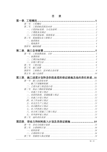 市政工程施工组织方案范本