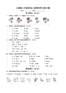 人教版三年级英语上册第四单元练习题