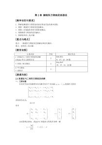 第2章-解线性方程组的直接法