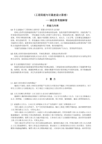 《工程荷载与可靠度设计原理》课后思考题及复习详解