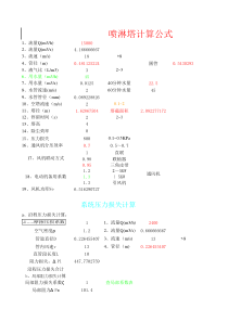 喷淋塔计算软件