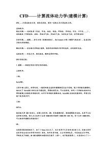 CFD系列软件介绍