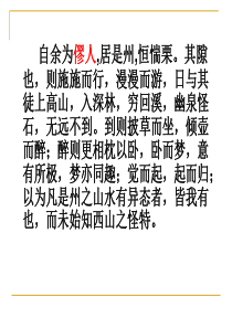 钴鉧潭西小丘记--课件