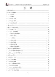 常减压钢结构施工方案