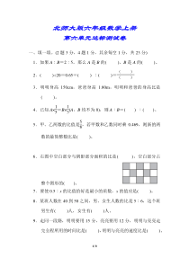 (详细答案版)【北师大版】六年级数学上册《第六单元达标测试卷》