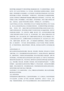 如何提升企业财务管理能力