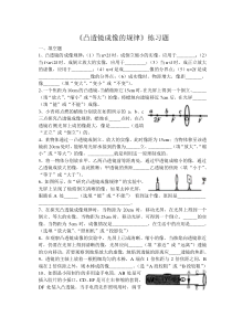 《凸透镜成像的规律》练习题