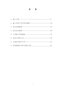 常宁市南门湖污水管道施工组织设计