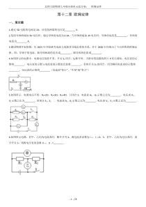 北师大版物理九年级全册单元综合卷：--欧姆定律